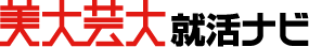 美大芸大就活ナビ