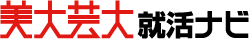 美大芸大就活ナビ